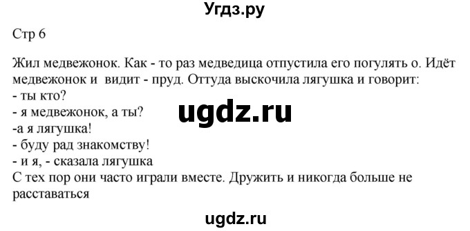 ГДЗ (Решебник) по русскому языку 5 класс (контрольные измерительные материалы) Селезнева Е.В. / тест 1. вариант номер / 1(продолжение 2)