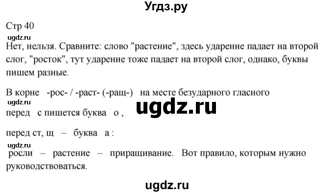 ГДЗ (Решебник) по русскому языку 5 класс (контрольные измерительные материалы) Селезнева Е.В. / тест 11. вариант номер / 2(продолжение 2)