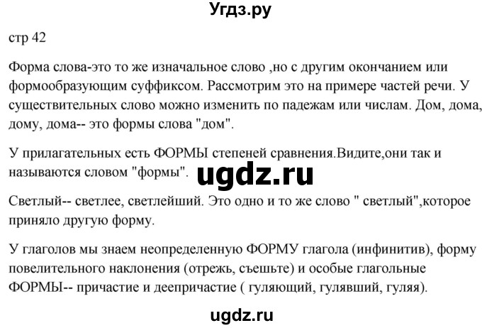 ГДЗ (Решебник) по русскому языку 5 класс (контрольные измерительные материалы) Селезнева Е.В. / тест 12. вариант номер / 1(продолжение 2)