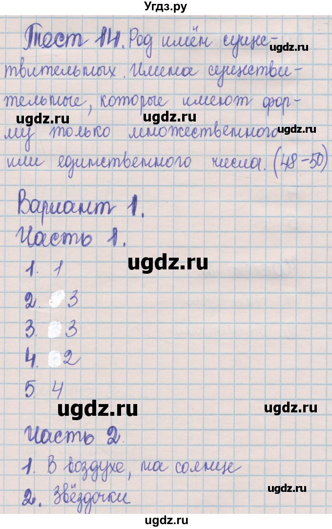 ГДЗ (Решебник) по русскому языку 5 класс (контрольные измерительные материалы) Селезнева Е.В. / тест 14. вариант номер / 1