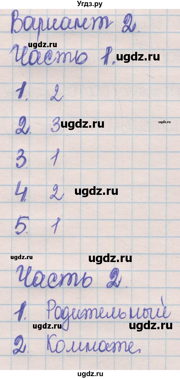 ГДЗ (Решебник) по русскому языку 5 класс (контрольные измерительные материалы) Селезнева Е.В. / тест 15. вариант номер / 2