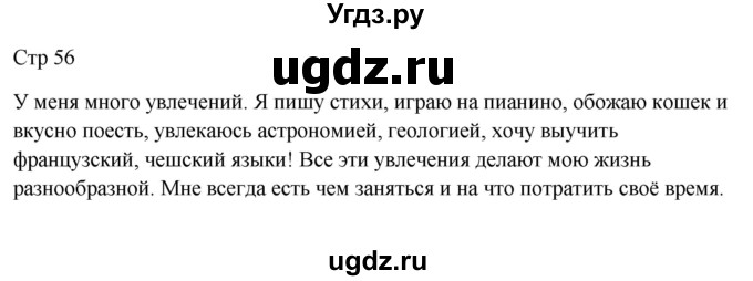 ГДЗ (Решебник) по русскому языку 5 класс (контрольные измерительные материалы) Селезнева Е.В. / тест 16. вариант номер / 2(продолжение 2)