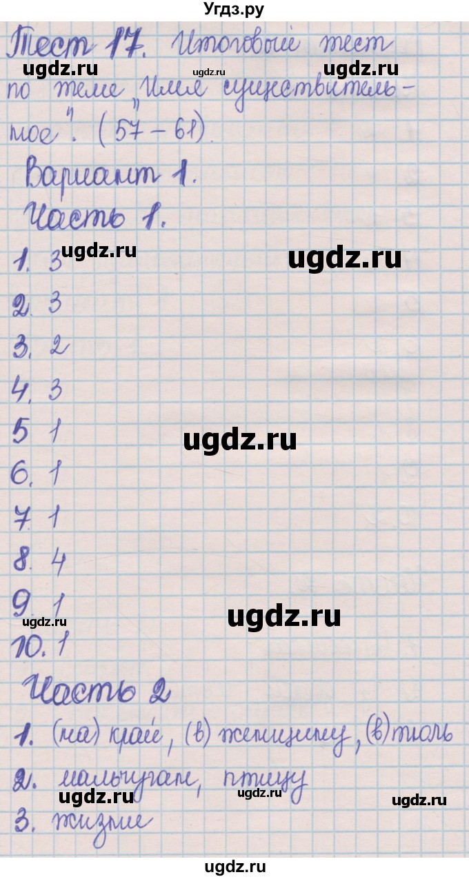 ГДЗ (Решебник) по русскому языку 5 класс (контрольные измерительные материалы) Селезнева Е.В. / тест 17. вариант номер / 1