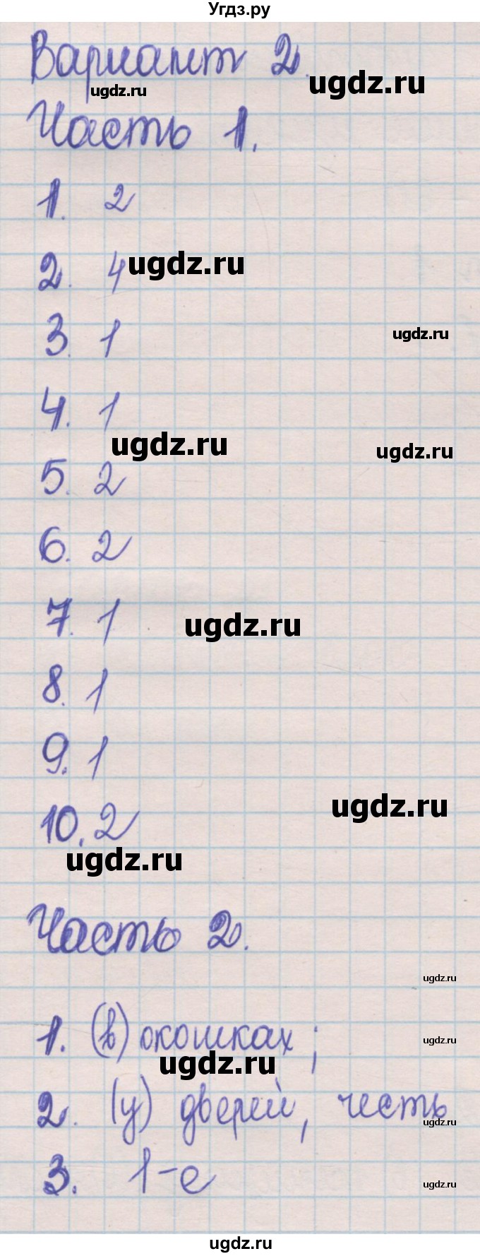 ГДЗ (Решебник) по русскому языку 5 класс (контрольные измерительные материалы) Селезнева Е.В. / тест 17. вариант номер / 2