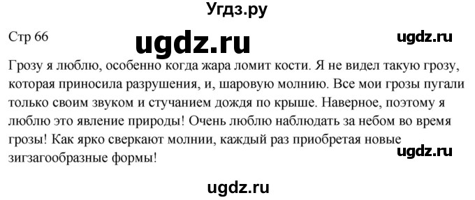 ГДЗ (Решебник) по русскому языку 5 класс (контрольные измерительные материалы) Селезнева Е.В. / тест 19. вариант номер / 1(продолжение 2)