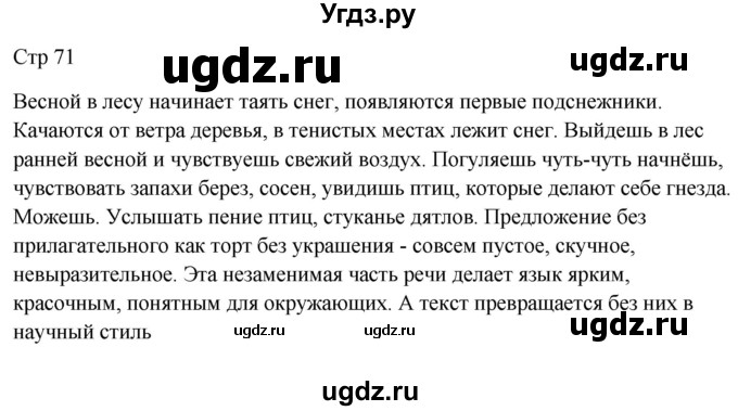 ГДЗ (Решебник) по русскому языку 5 класс (контрольные измерительные материалы) Селезнева Е.В. / тест 20. вариант номер / 2(продолжение 2)