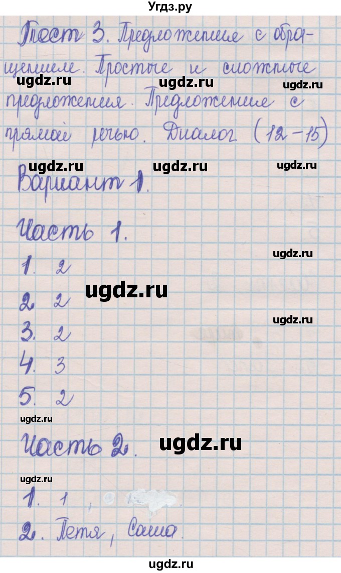 ГДЗ (Решебник) по русскому языку 5 класс (контрольные измерительные материалы) Селезнева Е.В. / тест 3. вариант номер / 1