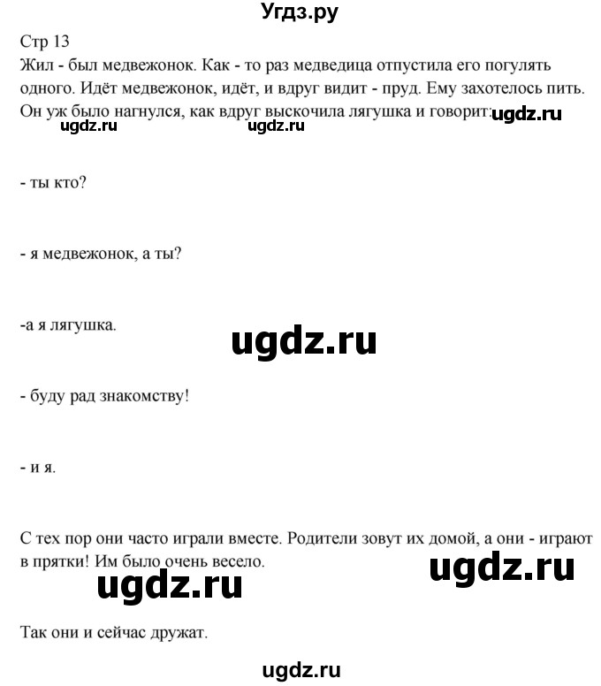 ГДЗ (Решебник) по русскому языку 5 класс (контрольные измерительные материалы) Селезнева Е.В. / тест 3. вариант номер / 1(продолжение 2)