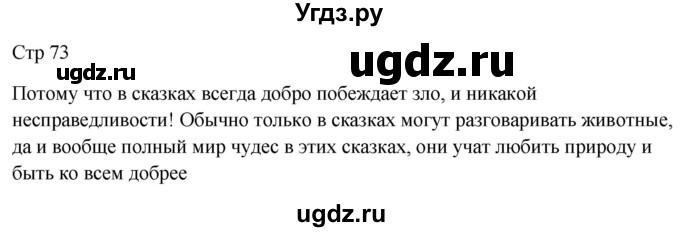 ГДЗ (Решебник) по русскому языку 5 класс (контрольные измерительные материалы) Селезнева Е.В. / тест 21. вариант номер / 1(продолжение 2)