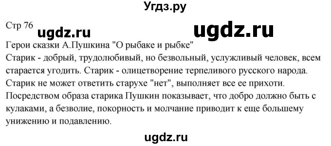 ГДЗ (Решебник) по русскому языку 5 класс (контрольные измерительные материалы) Селезнева Е.В. / тест 22. вариант номер / 1(продолжение 2)