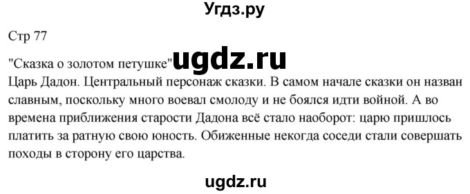 ГДЗ (Решебник) по русскому языку 5 класс (контрольные измерительные материалы) Селезнева Е.В. / тест 22. вариант номер / 2(продолжение 2)