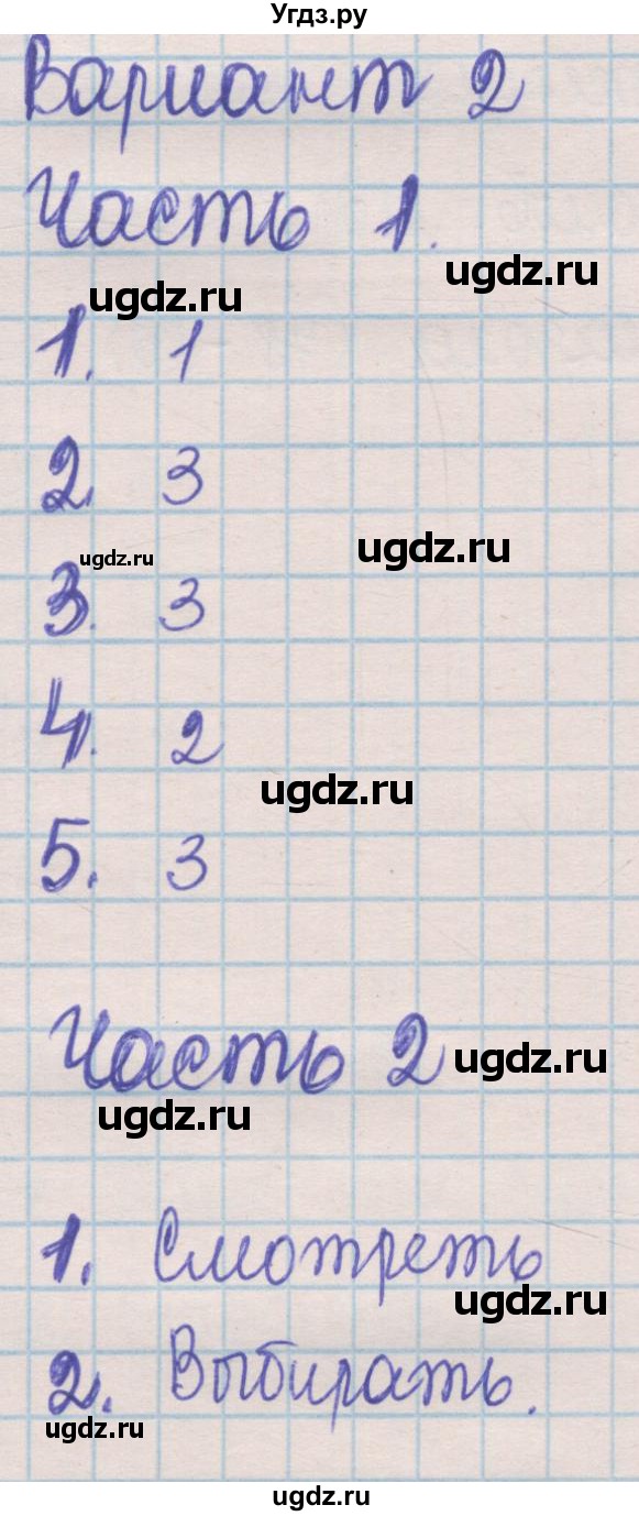 ГДЗ (Решебник) по русскому языку 5 класс (контрольные измерительные материалы) Селезнева Е.В. / тест 23. вариант номер / 2