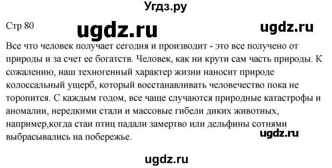 ГДЗ (Решебник) по русскому языку 5 класс (контрольные измерительные материалы) Селезнева Е.В. / тест 23. вариант номер / 2(продолжение 2)