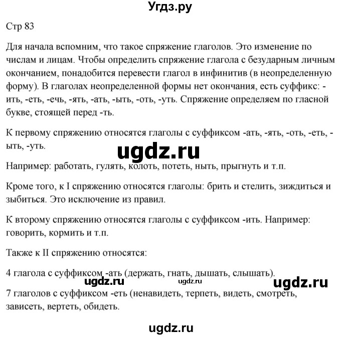 ГДЗ (Решебник) по русскому языку 5 класс (контрольные измерительные материалы) Селезнева Е.В. / тест 24. вариант номер / 1(продолжение 2)