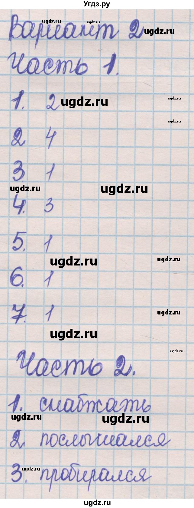 ГДЗ (Решебник) по русскому языку 5 класс (контрольные измерительные материалы) Селезнева Е.В. / тест 24. вариант номер / 2