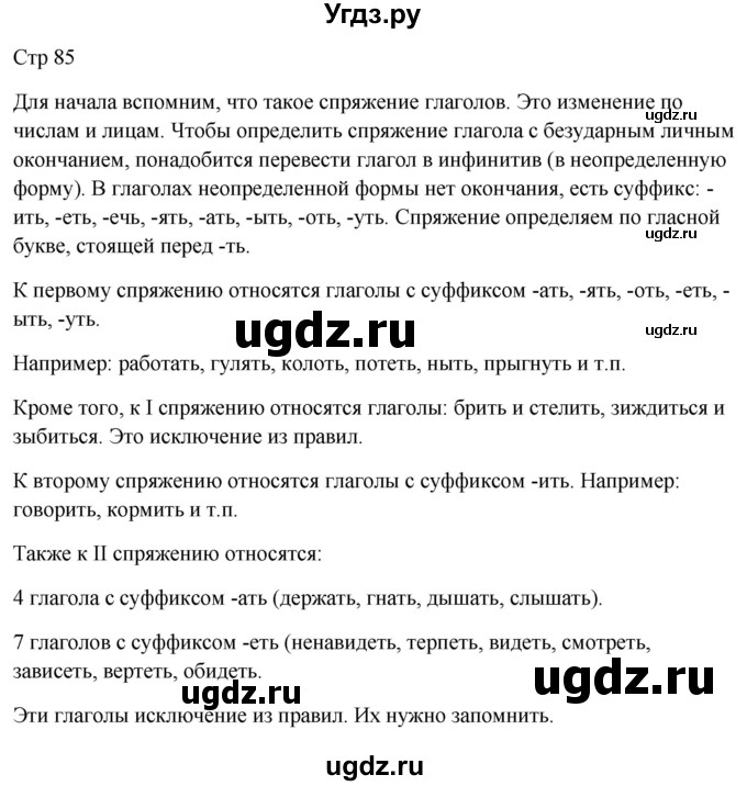 ГДЗ (Решебник) по русскому языку 5 класс (контрольные измерительные материалы) Селезнева Е.В. / тест 24. вариант номер / 2(продолжение 2)