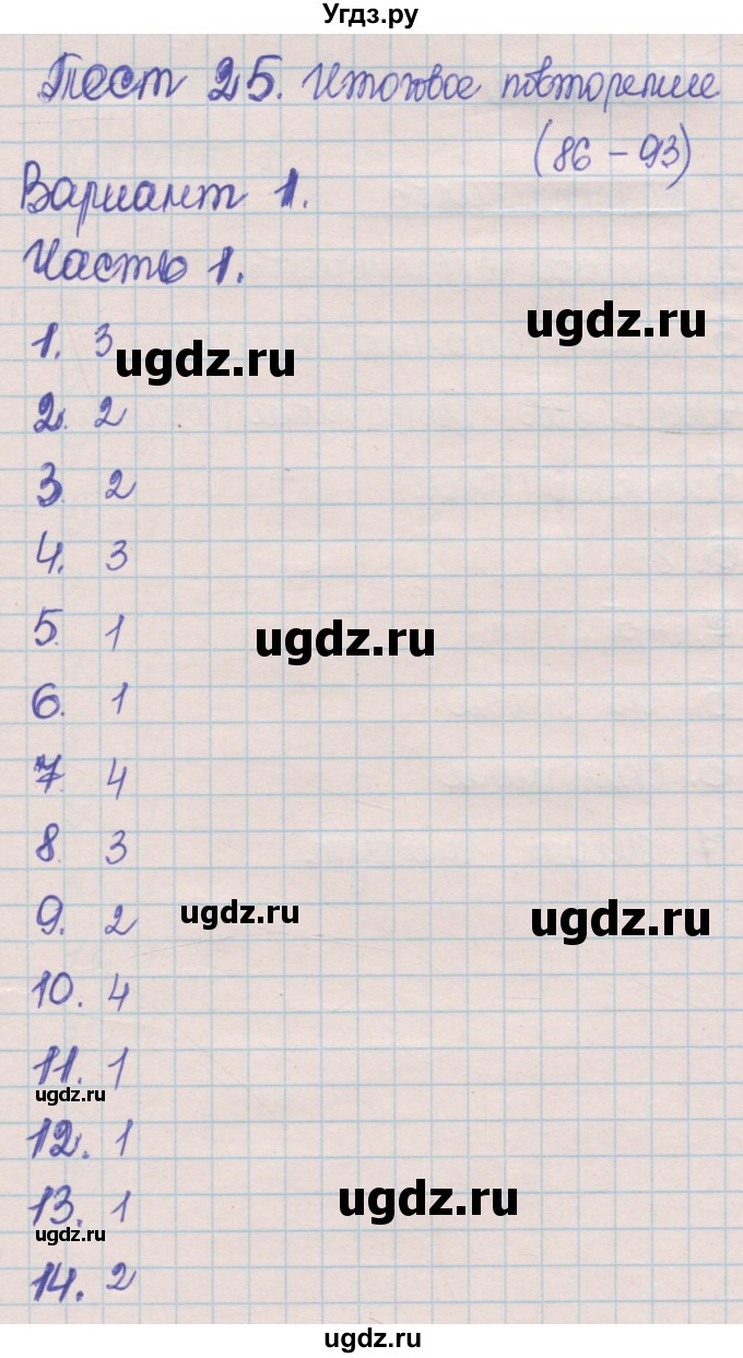 ГДЗ (Решебник) по русскому языку 5 класс (контрольные измерительные материалы) Селезнева Е.В. / тест 25. вариант номер / 1