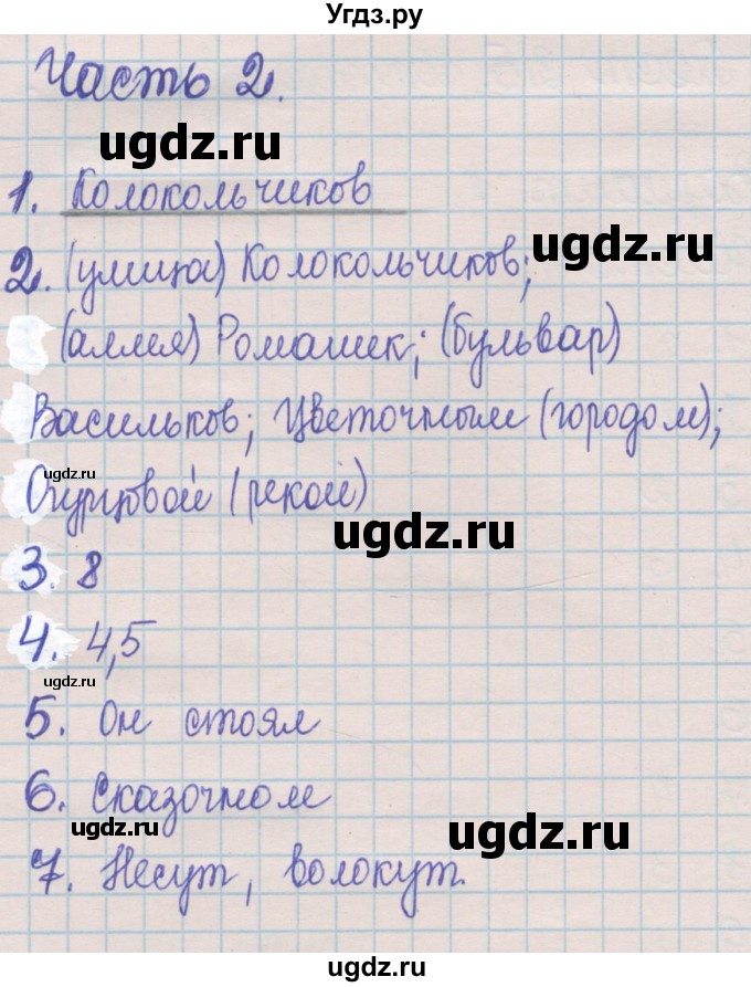 ГДЗ (Решебник) по русскому языку 5 класс (контрольные измерительные материалы) Селезнева Е.В. / тест 25. вариант номер / 1(продолжение 2)