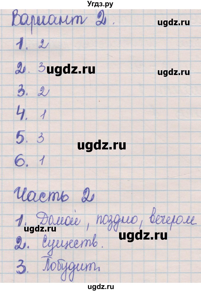 ГДЗ (Решебник) по русскому языку 5 класс (контрольные измерительные материалы) Селезнева Е.В. / тест 4. вариант номер / 2