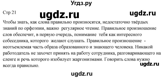 ГДЗ (Решебник) по русскому языку 5 класс (контрольные измерительные материалы) Селезнева Е.В. / тест 5. вариант номер / 1(продолжение 2)