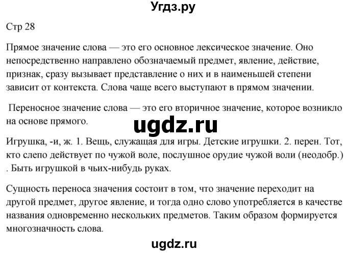 ГДЗ (Решебник) по русскому языку 5 класс (контрольные измерительные материалы) Селезнева Е.В. / тест 7. вариант номер / 2(продолжение 2)