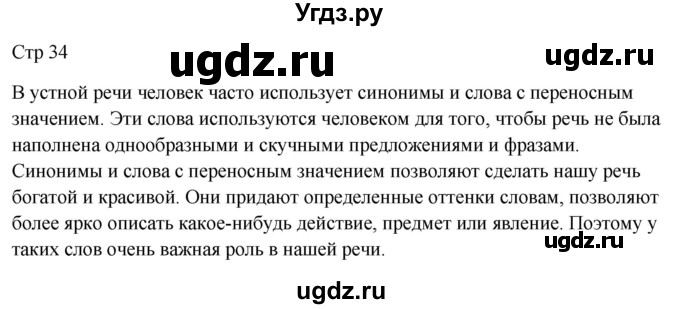 ГДЗ (Решебник) по русскому языку 5 класс (контрольные измерительные материалы) Селезнева Е.В. / тест 9. вариант номер / 2(продолжение 2)