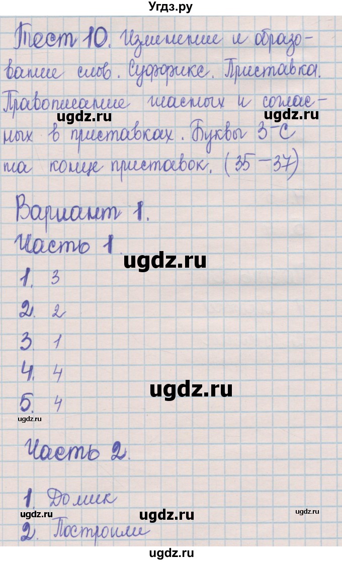 ГДЗ (Решебник) по русскому языку 5 класс (контрольные измерительные материалы) Селезнева Е.В. / тест 10. вариант номер / 1