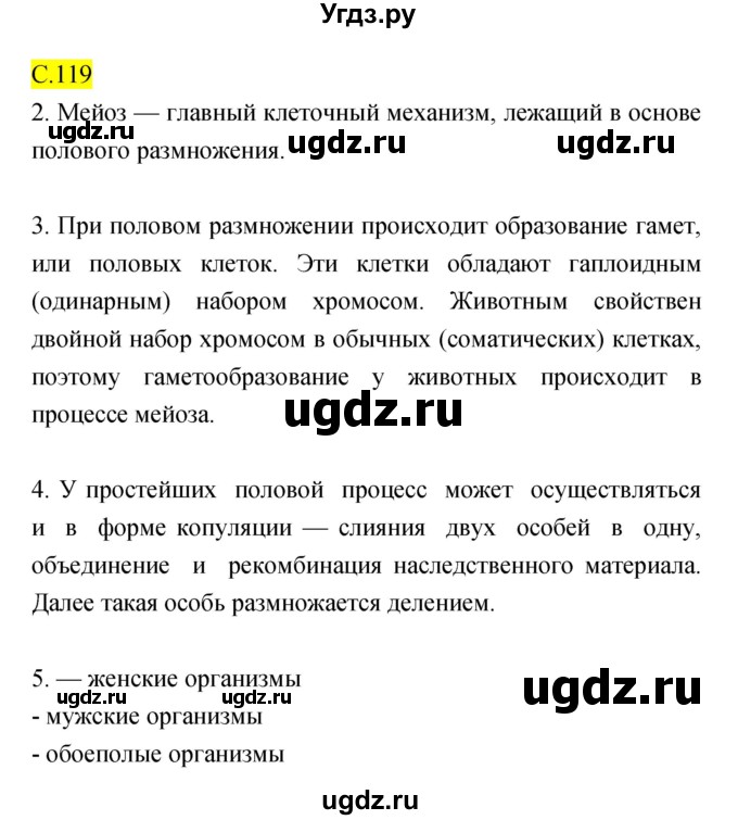 ГДЗ (Решебник) по биологии 10 класс (рабочая тетрадь) Захаров В.Б. / страница номер / 119