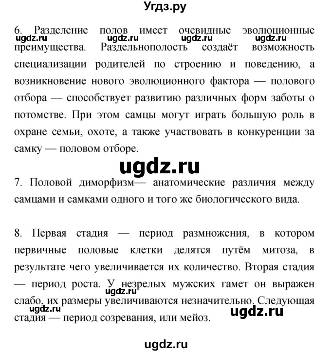 ГДЗ (Решебник) по биологии 10 класс (рабочая тетрадь) Захаров В.Б. / страница номер / 119(продолжение 2)