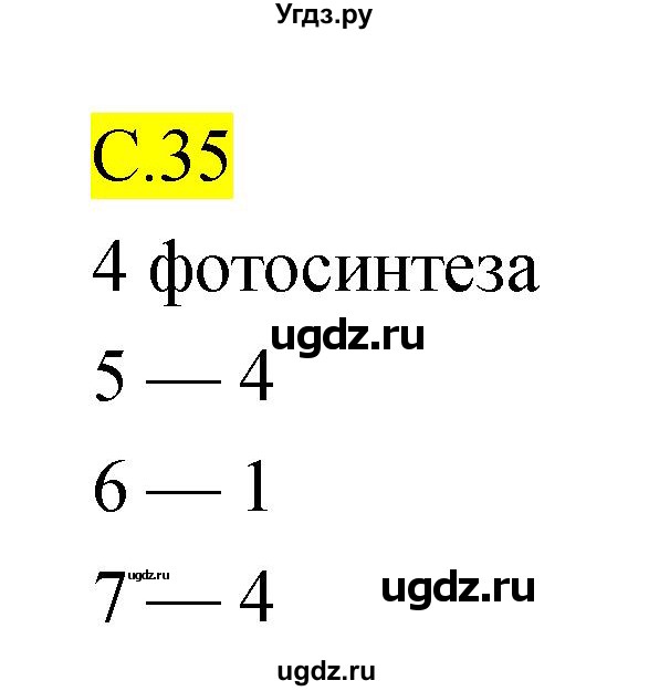 ГДЗ (Решебник) по биологии 10 класс (рабочая тетрадь) Захаров В.Б. / страница номер / 35