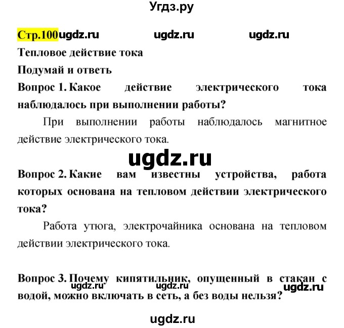 ГДЗ (Решебник) по естествознанию 5 класс Гуревич А.Е. / страница номер / 100