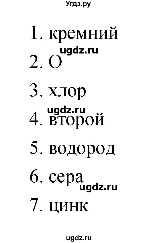 ГДЗ (Решебник) по естествознанию 5 класс Гуревич А.Е. / страница номер / 121(продолжение 2)
