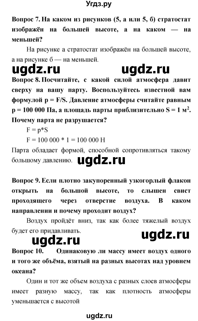 ГДЗ (Решебник) по естествознанию 5 класс Гуревич А.Е. / страница номер / 149(продолжение 3)