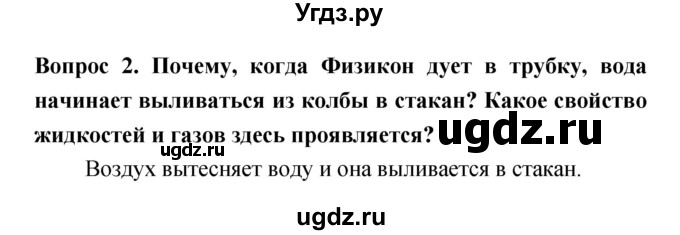 ГДЗ (Решебник) по естествознанию 5 класс Гуревич А.Е. / страница номер / 65(продолжение 2)