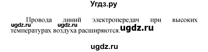 ГДЗ (Решебник) по естествознанию 5 класс Гуревич А.Е. / страница номер / 82(продолжение 2)