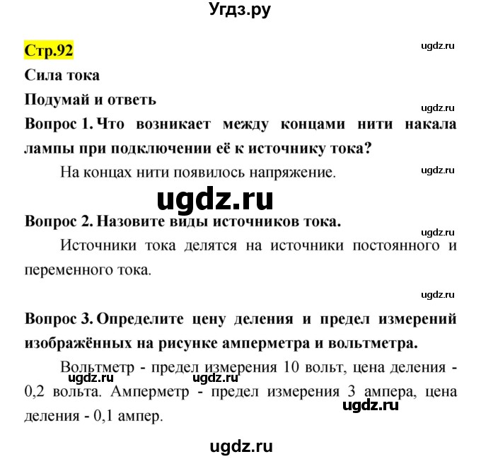 ГДЗ (Решебник) по естествознанию 5 класс Гуревич А.Е. / страница номер / 92