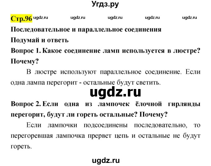 ГДЗ (Решебник) по естествознанию 5 класс Гуревич А.Е. / страница номер / 96