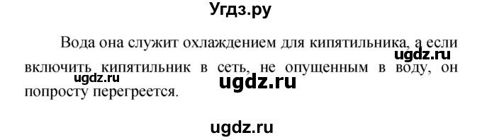 ГДЗ (Решебник) по естествознанию 5 класс Гуревич А.Е. / страница номер / 100(продолжение 2)