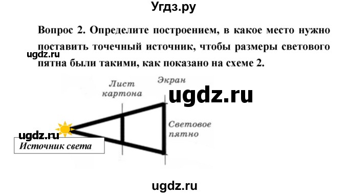 ГДЗ (Решебник) по естествознанию 5 класс Гуревич А.Е. / страница номер / 106(продолжение 2)