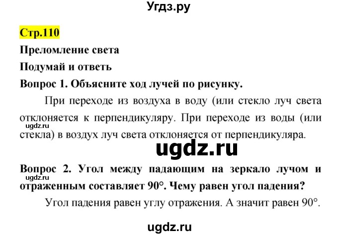 ГДЗ (Решебник) по естествознанию 5 класс Гуревич А.Е. / страница номер / 110