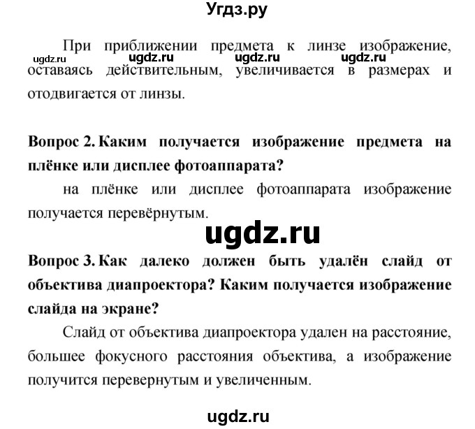 ГДЗ (Решебник) по естествознанию 5 класс Гуревич А.Е. / страница номер / 114(продолжение 2)