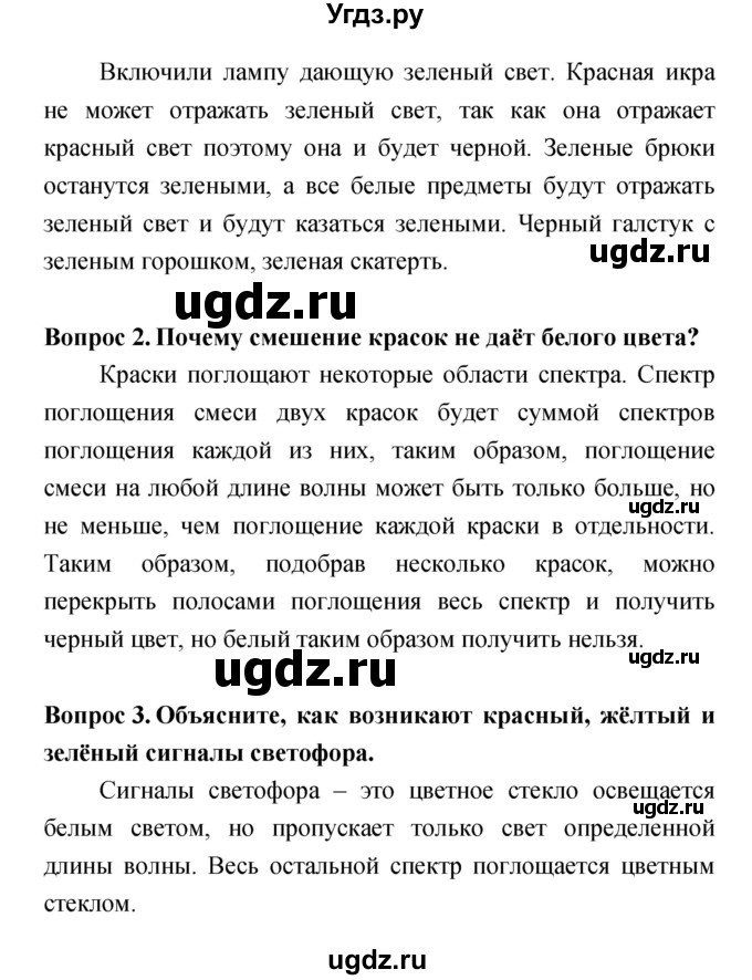 ГДЗ (Решебник) по естествознанию 5 класс Гуревич А.Е. / страница номер / 117(продолжение 2)