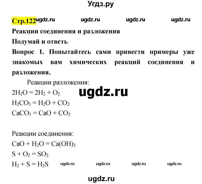 ГДЗ (Решебник) по естествознанию 5 класс Гуревич А.Е. / страница номер / 122