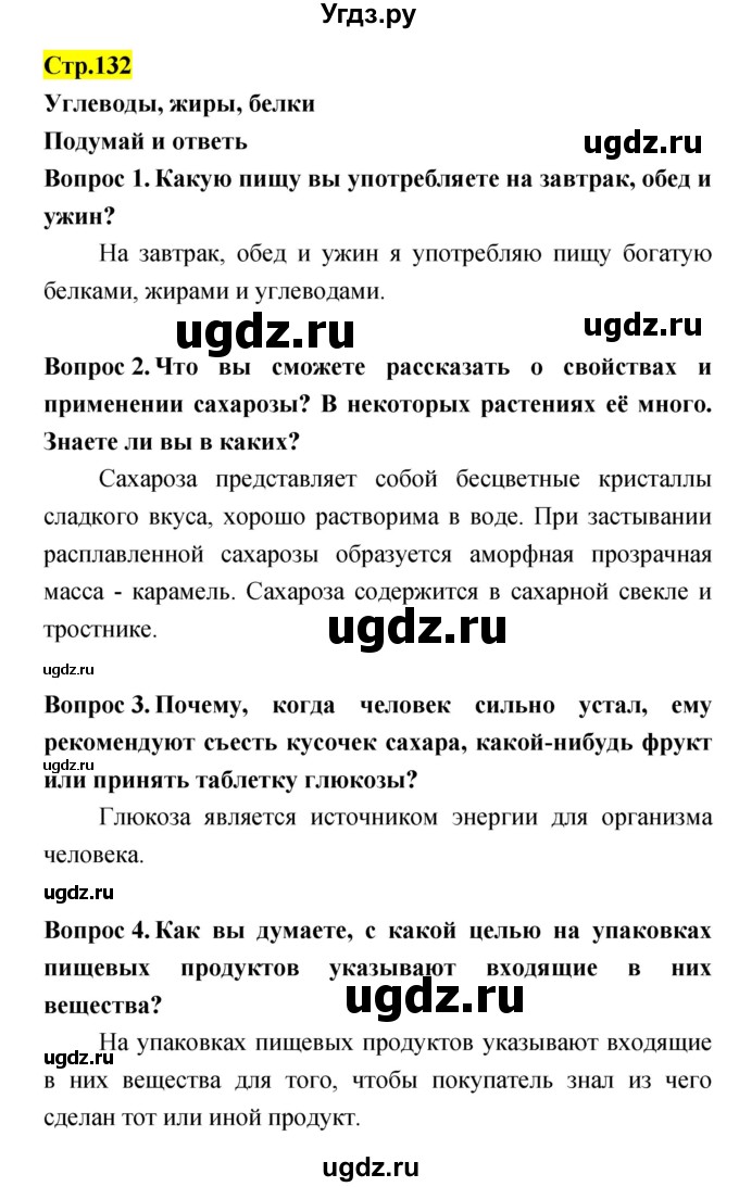 ГДЗ (Решебник) по естествознанию 5 класс Гуревич А.Е. / страница номер / 132