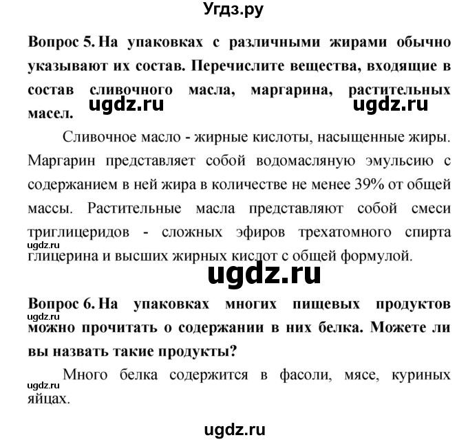 ГДЗ (Решебник) по естествознанию 5 класс Гуревич А.Е. / страница номер / 132(продолжение 2)