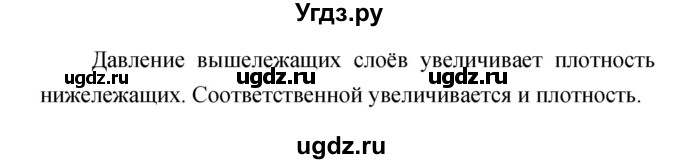 ГДЗ (Решебник) по естествознанию 5 класс Гуревич А.Е. / страница номер / 144(продолжение 2)