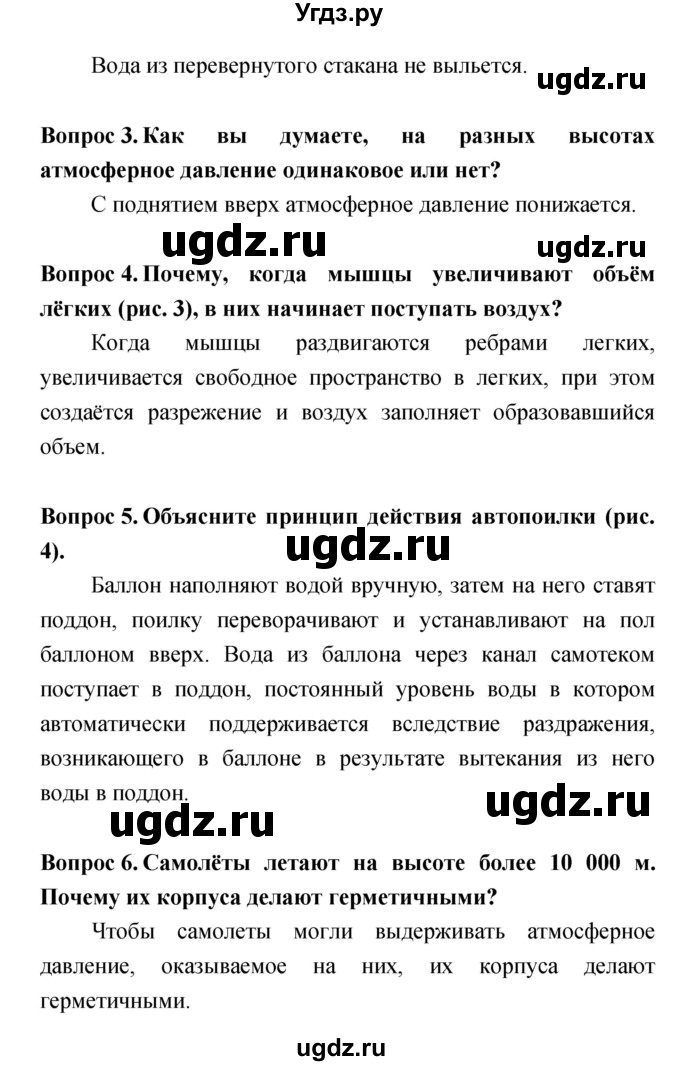 ГДЗ (Решебник) по естествознанию 5 класс Гуревич А.Е. / страница номер / 149(продолжение 2)