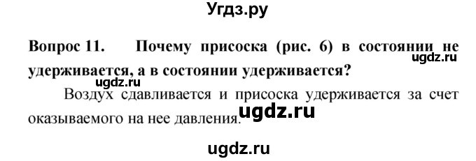 ГДЗ (Решебник) по естествознанию 5 класс Гуревич А.Е. / страница номер / 149(продолжение 4)