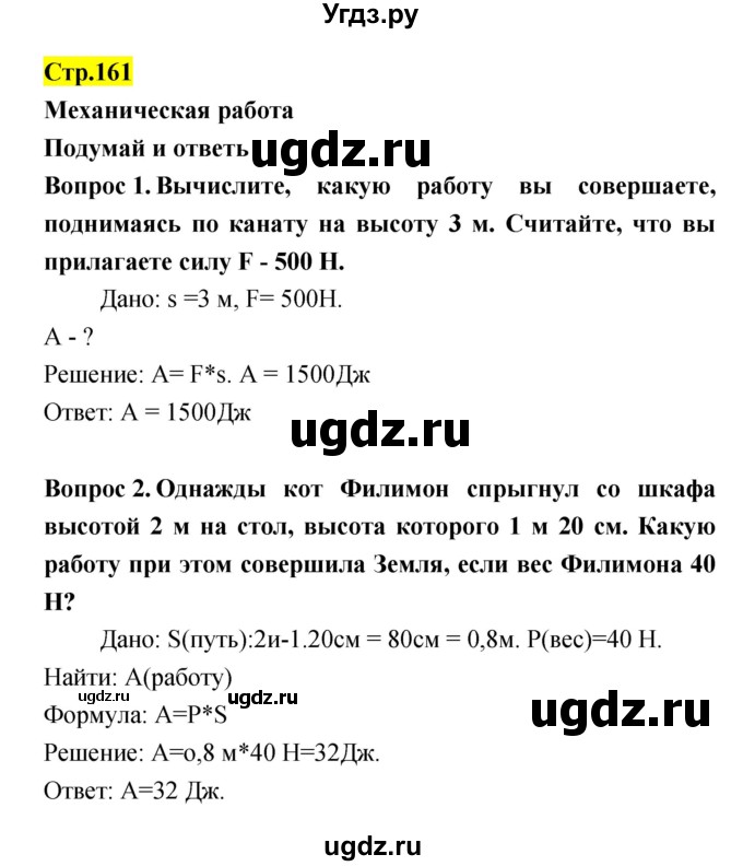 ГДЗ (Решебник) по естествознанию 5 класс Гуревич А.Е. / страница номер / 161