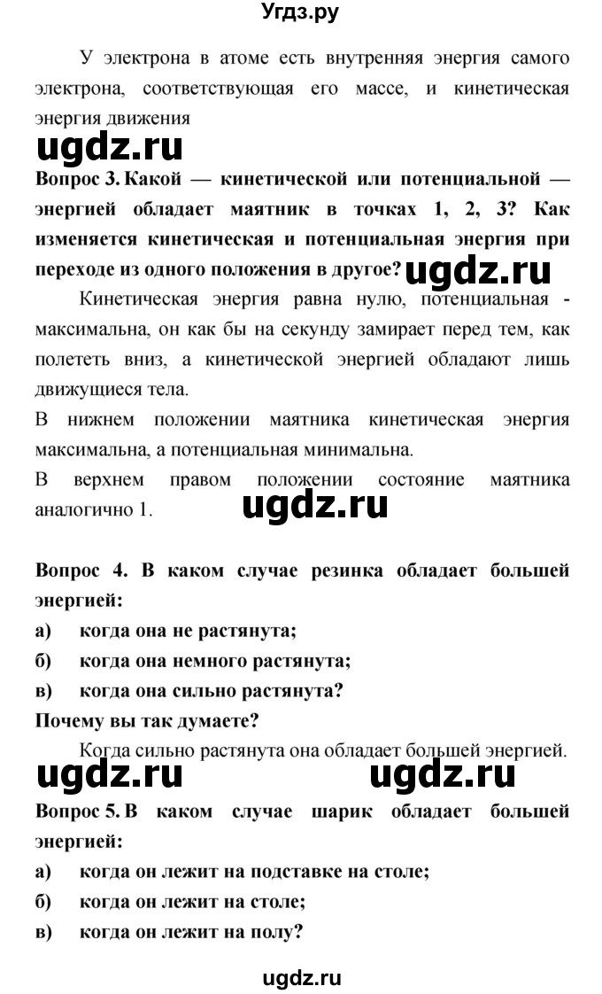 ГДЗ (Решебник) по естествознанию 5 класс Гуревич А.Е. / страница номер / 163(продолжение 2)